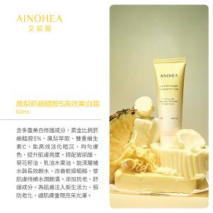 【潔麗雅】AINOHEA 艾若茵 鳳梨菸鹼醯胺5高效美白 (精華液50ml+霜50ml)