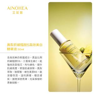 【潔麗雅】AINOHEA 艾若茵 鳳梨菸鹼醯胺5高效美白 (精華液50ml+霜50ml)