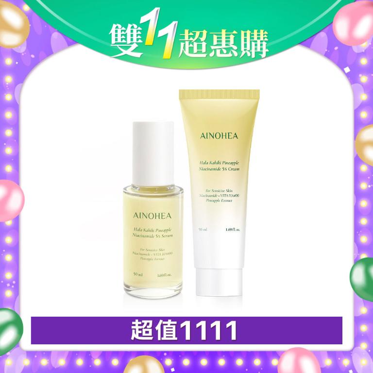 【潔麗雅】AINOHEA 艾若茵 鳳梨菸鹼醯胺5高效美白 (精華液50ml+霜50ml)
