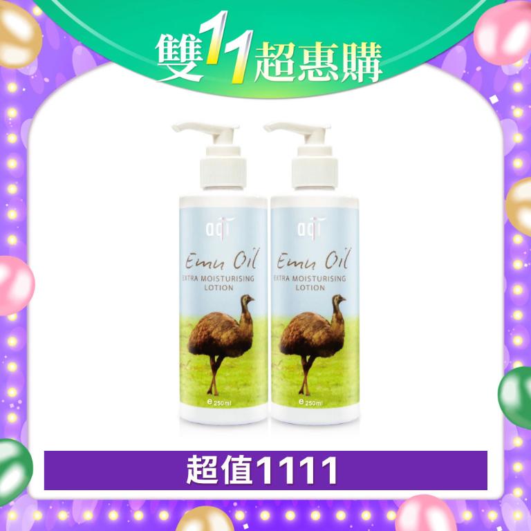 【潔麗雅】鴯鶓極潤潤膚乳液 250ml x2瓶