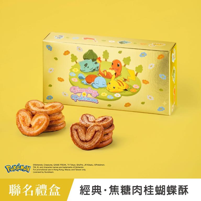 望月 寶可夢特別版 經典及焦糖肉桂蝴蝶酥 (12入)