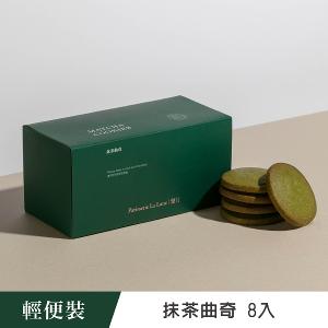 望月 抹茶曲奇 輕便裝 (8入)