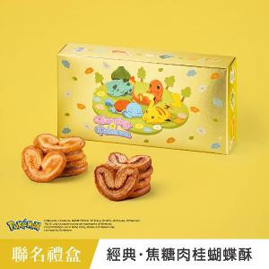 望月 寶可夢特別版 經典及焦糖肉桂蝴蝶酥 (12入)