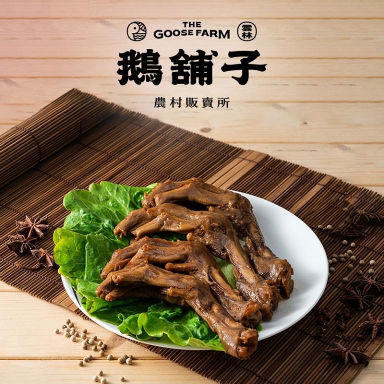 鵝舖子 滷鵝掌(原味/香辣)