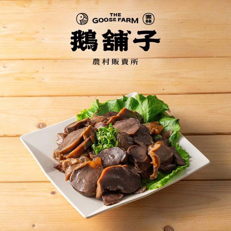 鵝舖子 滷鵝胗(香滷/香辣)