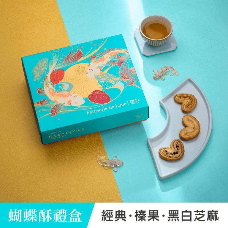 望月 蝴蝶酥禮盒 三拼蝴蝶酥(18入)