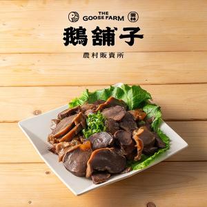 鵝舖子 滷鵝胗(香滷/香辣)