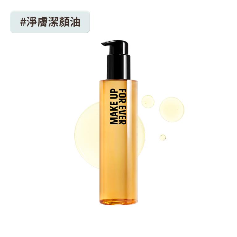 MAKE UP FOR EVER 清透淨膚潔顏油