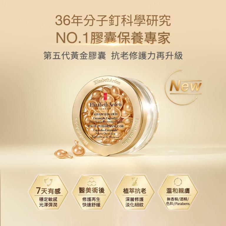 伊麗莎白雅頓 黃金肌因修護膠囊 60顆