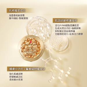 伊麗莎白雅頓 黃金肌因修護膠囊 60顆