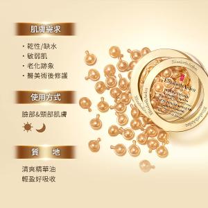 伊麗莎白雅頓 黃金肌因修護膠囊 60顆