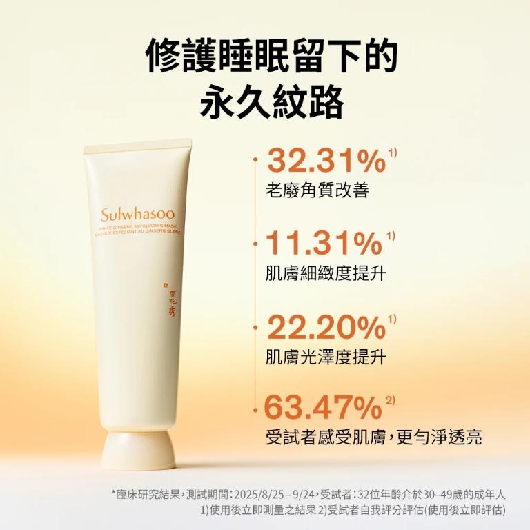 Sulwhasoo 煥亮嫩膚磨砂面膜 120ml