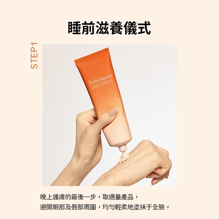 Sulwhasoo 賦活修護晚安面膜120ml