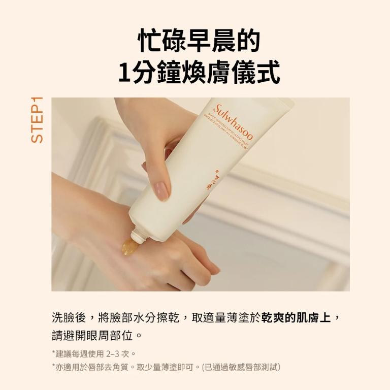 Sulwhasoo 煥亮嫩膚磨砂面膜 120ml