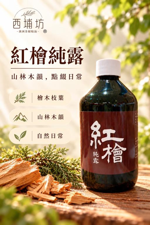 西埔坊 紅檜純露500ml