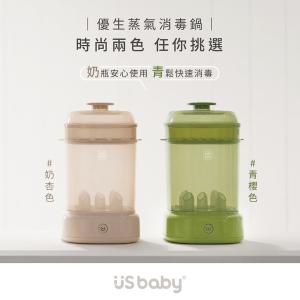優生蒸氣消毒鍋 (奶杏色/青櫻色)