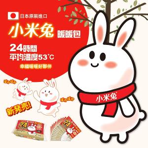 小米兔 暖暖包 10片入