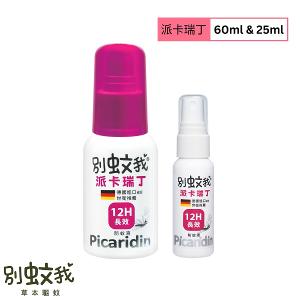 別蚊我 派卡瑞丁12H超長效防蚊液 (60ml/25ml)