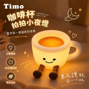【Timo】咖啡杯拍拍小夜燈