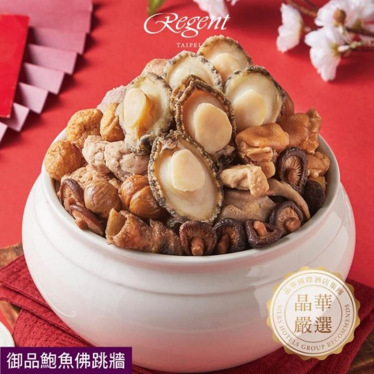 【台北晶華酒店】年菜4件組(佛跳牆+干貝米糕+海鮮煲+牛三寶)