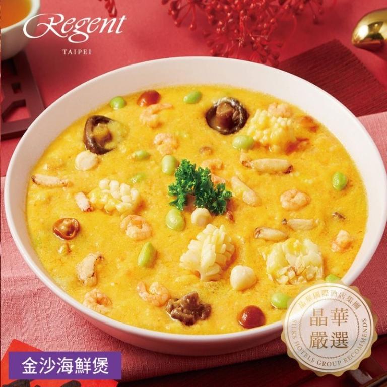 【台北晶華酒店】年菜2件組(干貝米糕+海鮮煲)