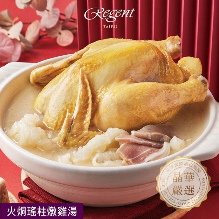 【台北晶華酒店】年菜4件組(火烔雞湯+干貝米糕+海鮮煲+紅燒獅子頭)
