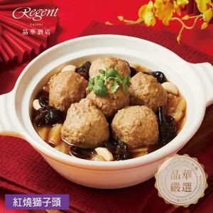 【台北晶華酒店】年菜5件組(佛跳牆+火烔雞湯+干貝米糕+紅燒獅子頭+吉羊拼盤)