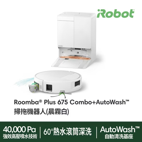 iRobot Roomba Plus  675 Combo  掃拖機器人_黑(新品上市) 開賣獨家限量20台
