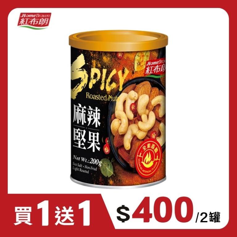 【紅布朗】麻辣堅果 (200g) 買一送一