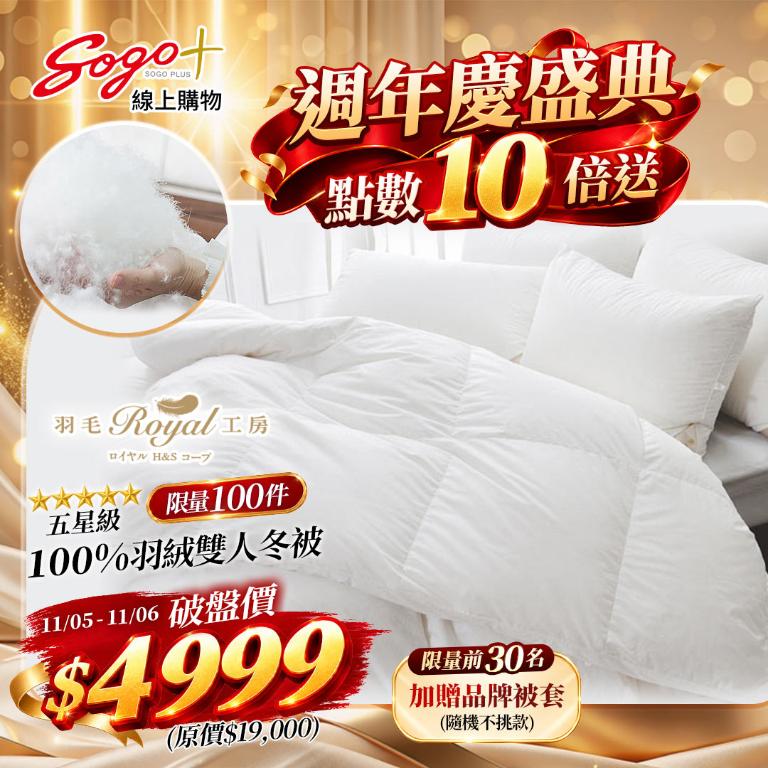 【週年慶限量30件加贈被套】皇室羽毛工房 Hotel Life五星羽絨冬被-雙人 (單筆限購1件)