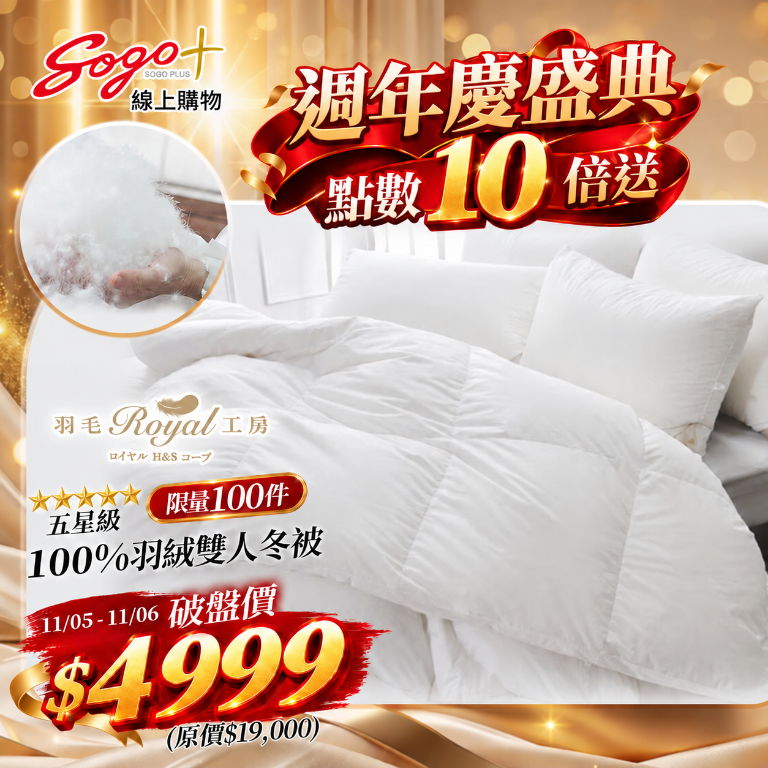 【週年慶限定破盤價】皇室羽毛工房 Hotel Life五星羽絨冬被-雙人 (單筆限購2件)