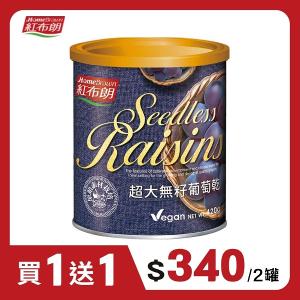【紅布朗】超大無籽葡萄乾 (420g) 買一送一