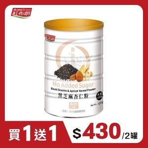 【紅布朗】黑芝麻杏仁粉 (450g) 買一送一