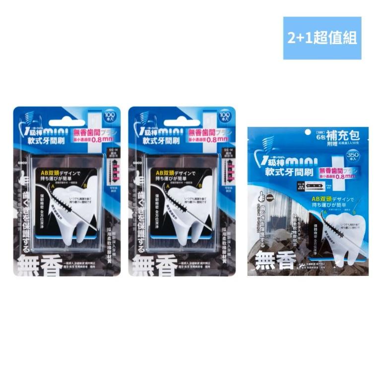 一級棒 mini軟式牙間刷 (2+1)促銷組