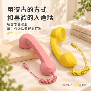 【Timo】 Type-C 復古電話造型聽筒(2隻)｜手機外接通話話筒
