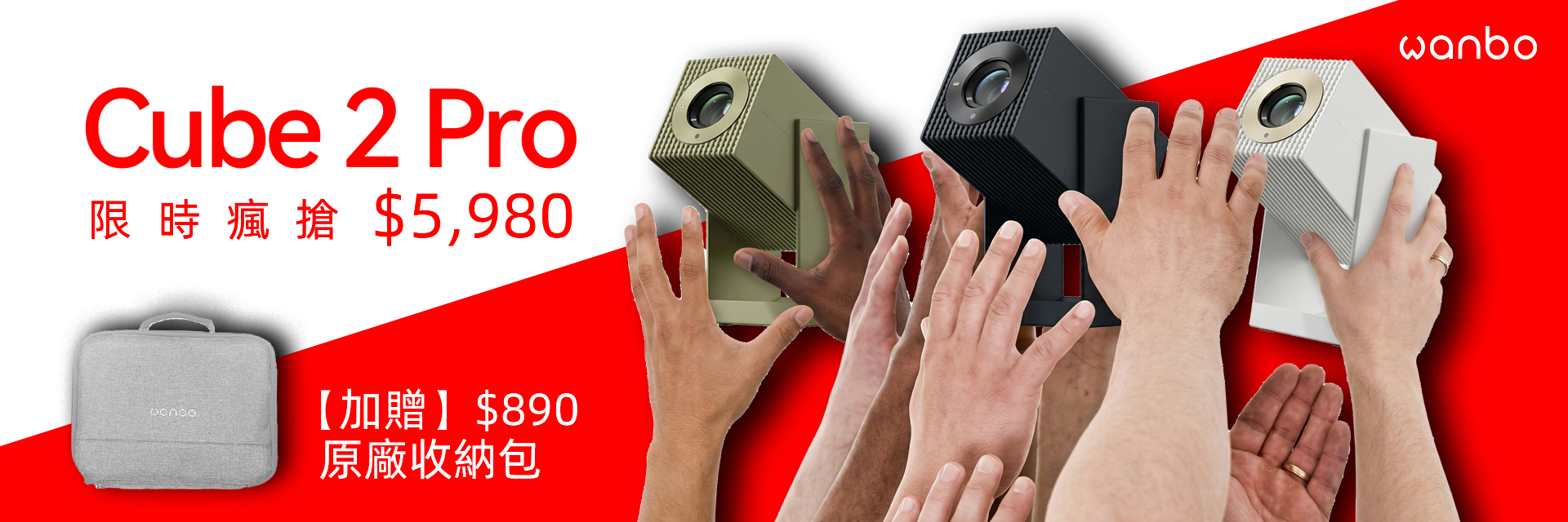 Wanbo 限時特惠!! Cube 2 Pro