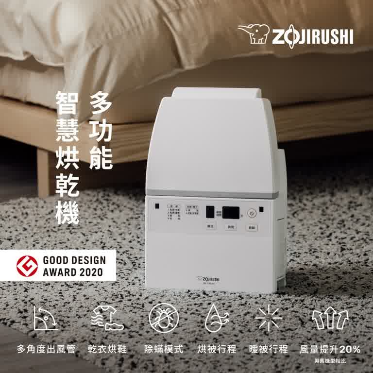 象印*多功能智慧烘乾機 #RF-FAF20