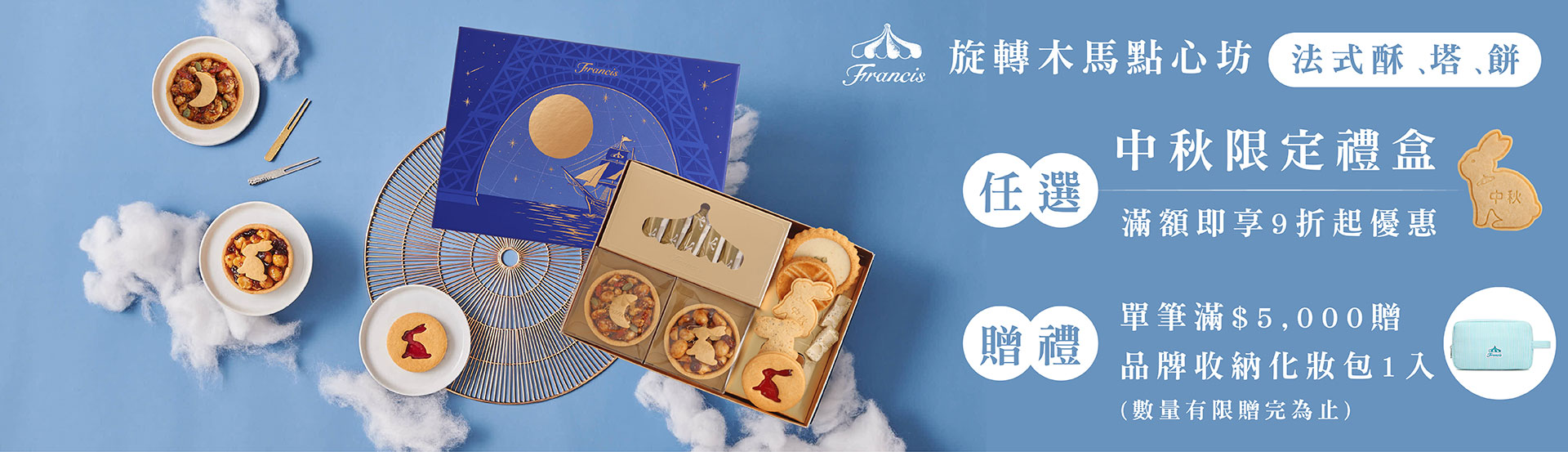 旋轉木馬點心坊
