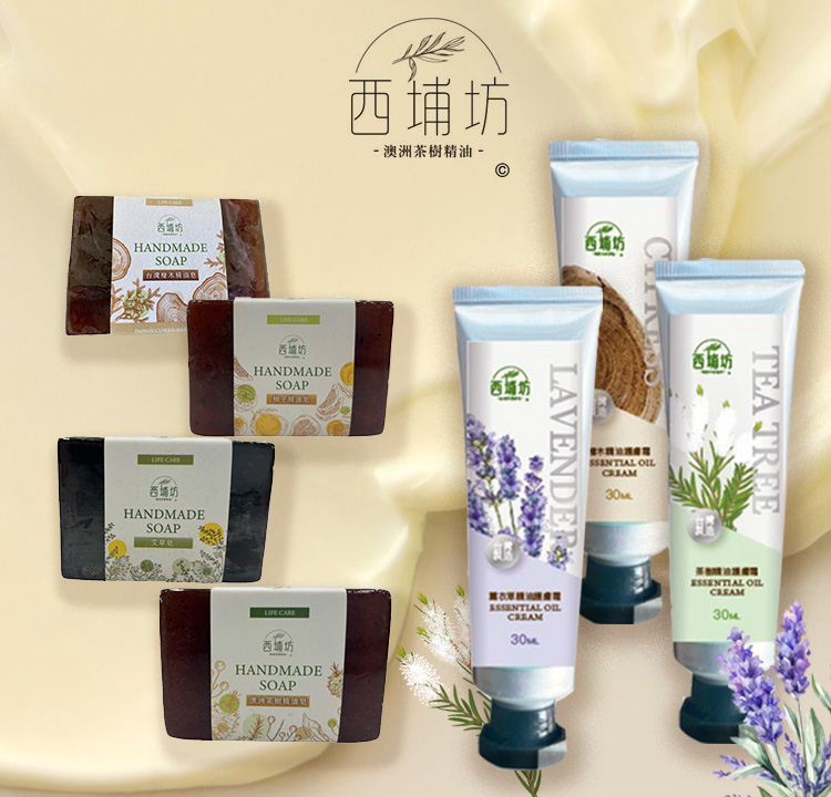 精油護手霜+手工皂 任選3款1000元