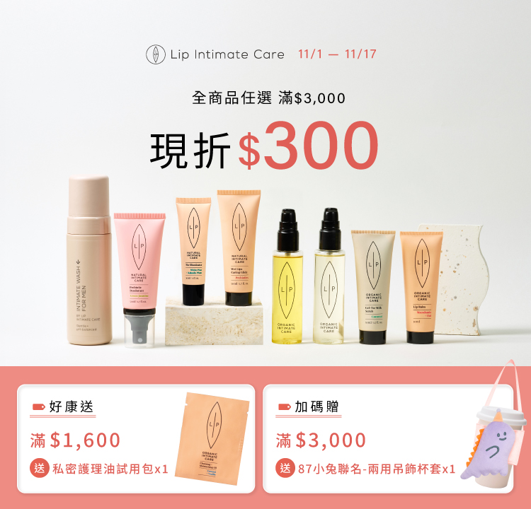 全館滿額$1600加贈好康禮