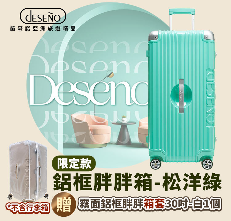 Deseno 鋁框胖胖箱-松洋綠送箱套(白)