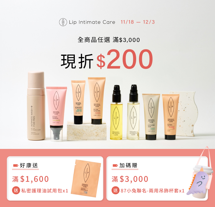 全館滿額$1600加贈好康禮