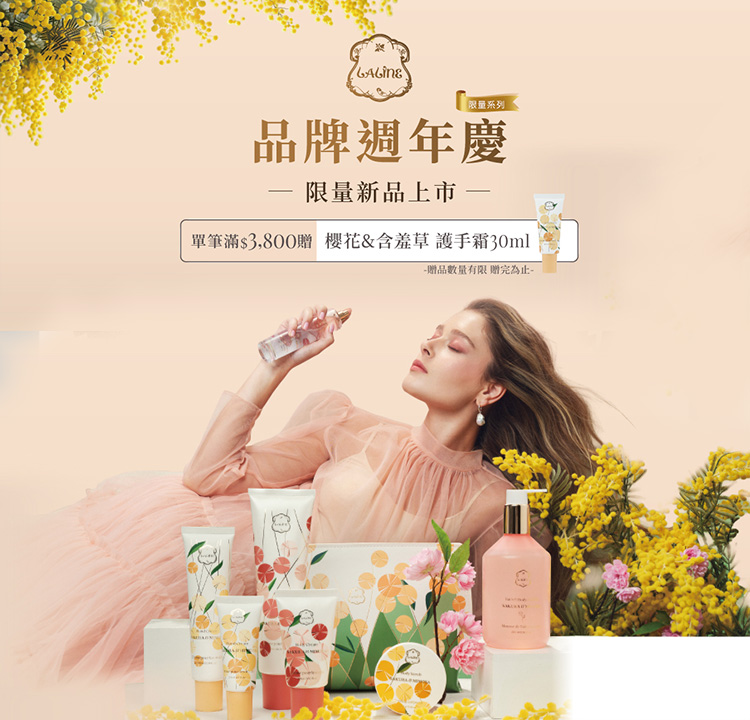 Laline新品滿3800元贈護手霜30g