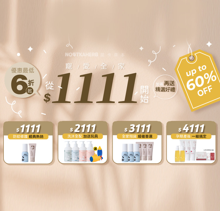 諾卡草本週年慶限時 滿4500贈撫紋霜