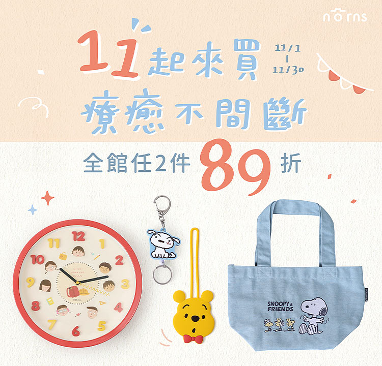 NORNS 全館7折起 任選2件再享89折