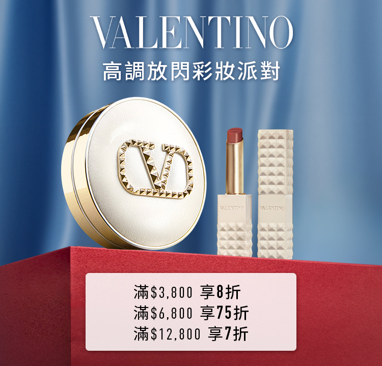 高調放閃彩妝派對 滿12800享7折