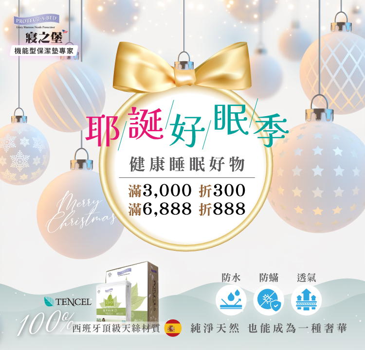 寢之堡 全館滿3000現折300