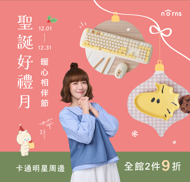 NORNS 全館7折起 任選2件再享9折