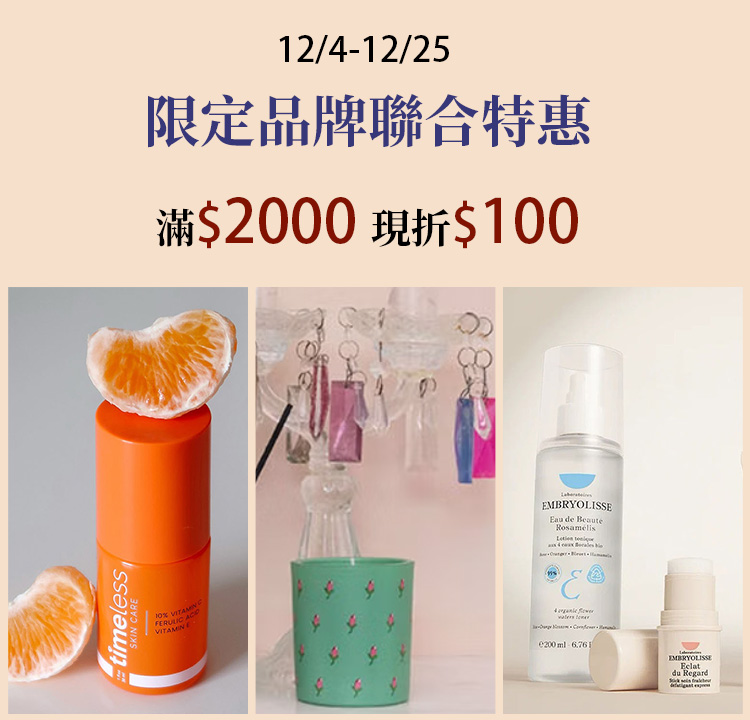 單品75折up 滿2000再折100