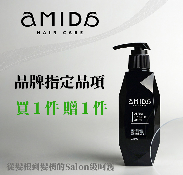 Amdia送禮自用一次買足 品項買一送一
